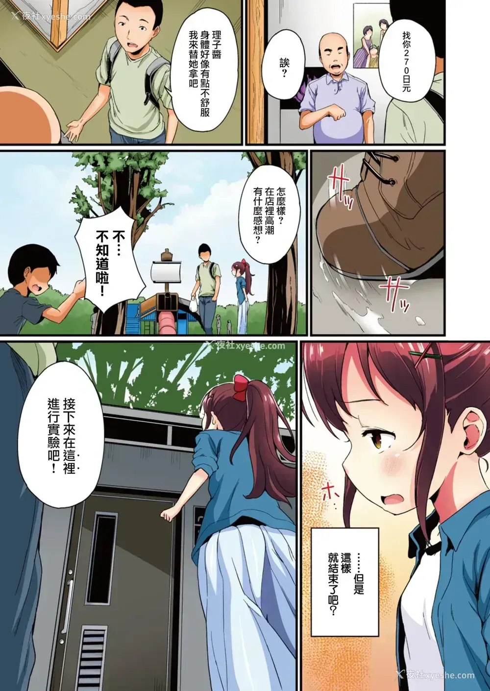 9P - [たんぽぽ水产 Ziggurat (INAGO)] 夏休みの自由研究 りこ调教2回目～野外で绝顶させてみよう!～【フルカラー版】 [中国翻訳]