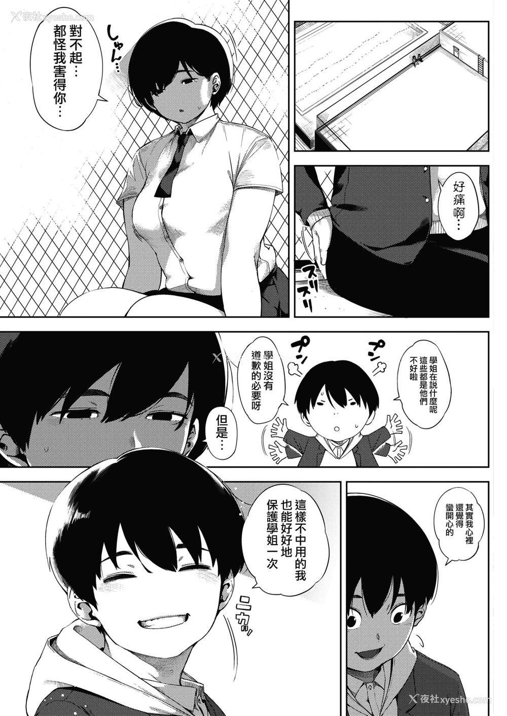 7P - [ロケットモンキー] 月がのぼる 后编 (コミックホットミルク ) [中国翻訳] [DL版]