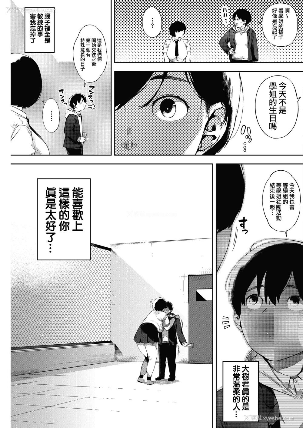 9P - [ロケットモンキー] 月がのぼる 后编 (コミックホットミルク ) [中国翻訳] [DL版]