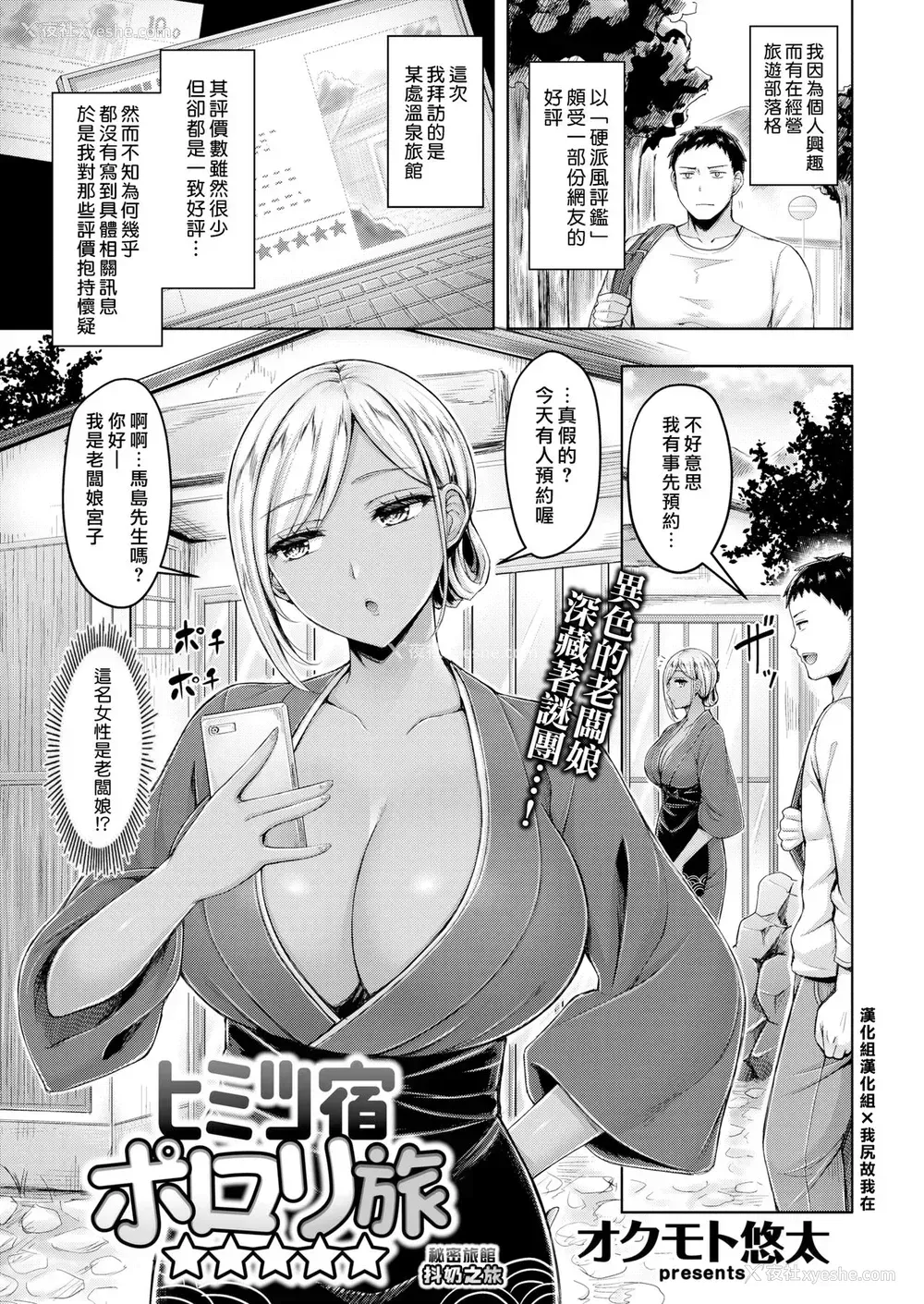 1P - [オクモト悠太] ヒミツ宿ポロリ旅