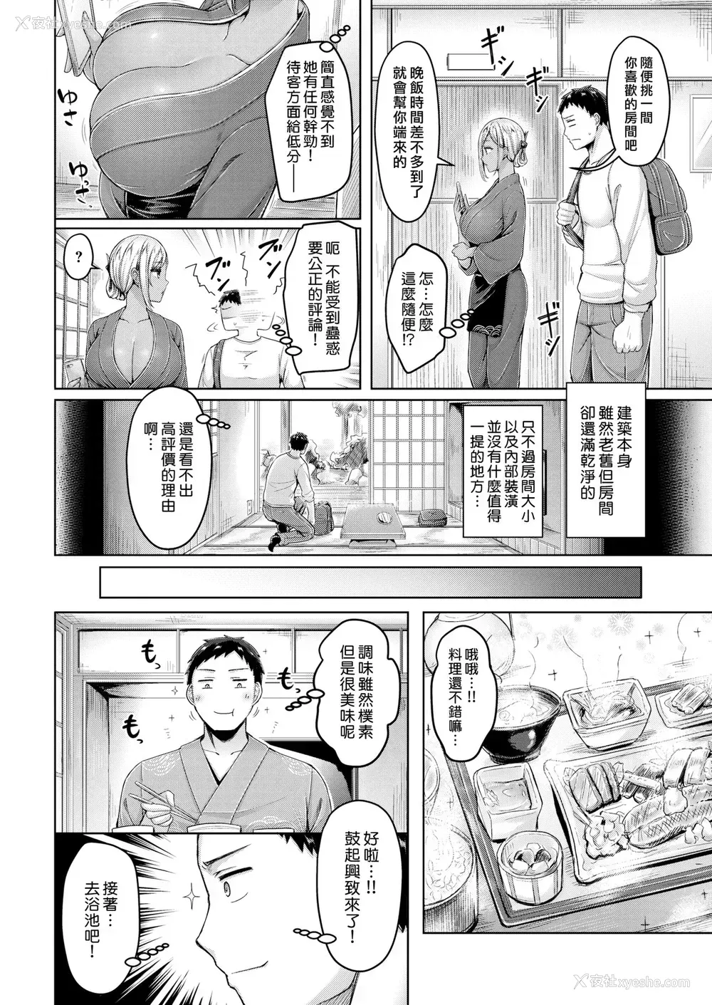 2P - [オクモト悠太] ヒミツ宿ポロリ旅