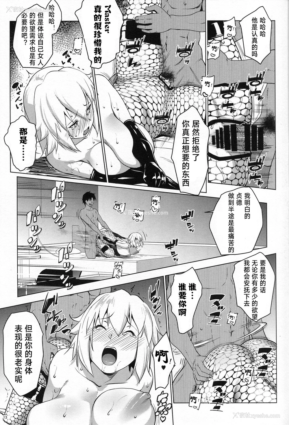 10P - (C95) [七つの键穴 (七键智志)] サポハメジャンヌ-寝取りの章- (Fate/Grand Order) [中国翻訳]