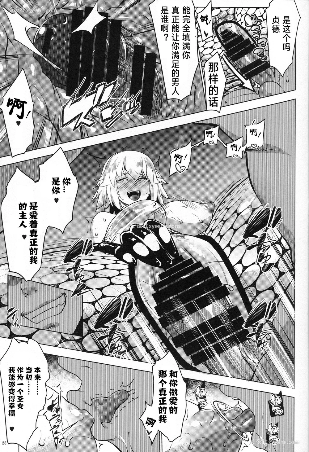 20P - (C95) [七つの键穴 (七键智志)] サポハメジャンヌ-寝取りの章- (Fate/Grand Order) [中国翻訳]