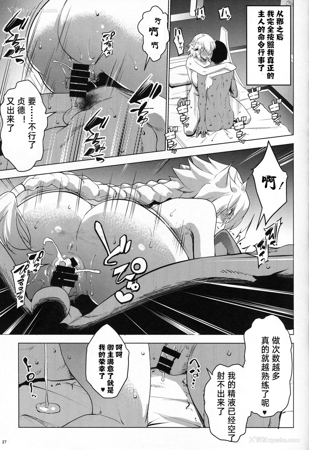 24P - (C95) [七つの键穴 (七键智志)] サポハメジャンヌ-寝取りの章- (Fate/Grand Order) [中国翻訳]