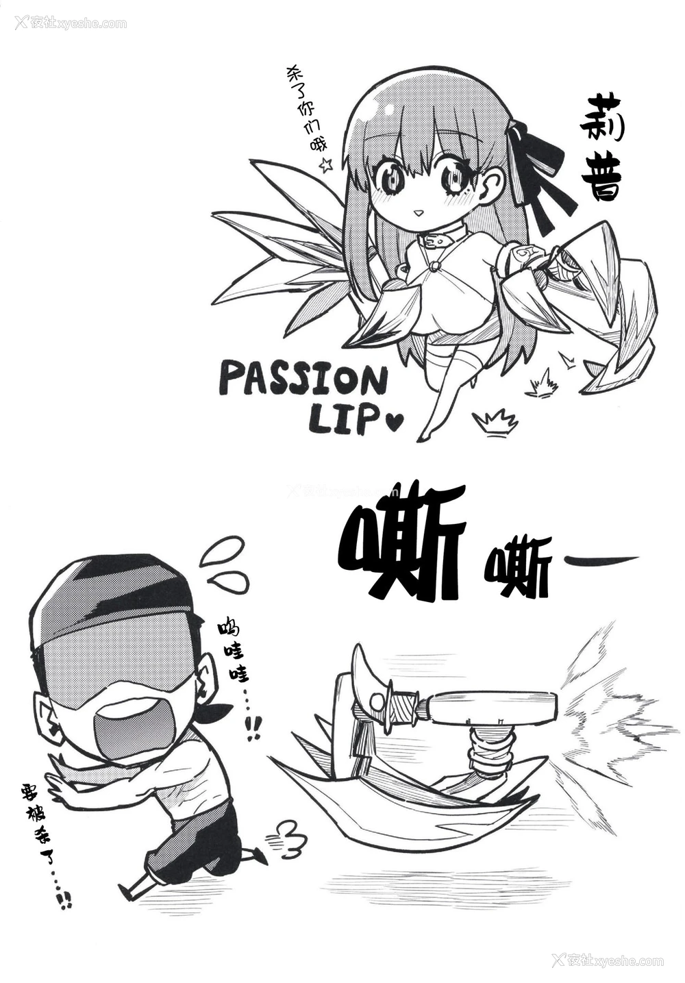 27P - [けお屋 (ケオヤ)] ジョウネツの罠 (Fate/Grand Order) [中国翻訳] [2020年1月12日]