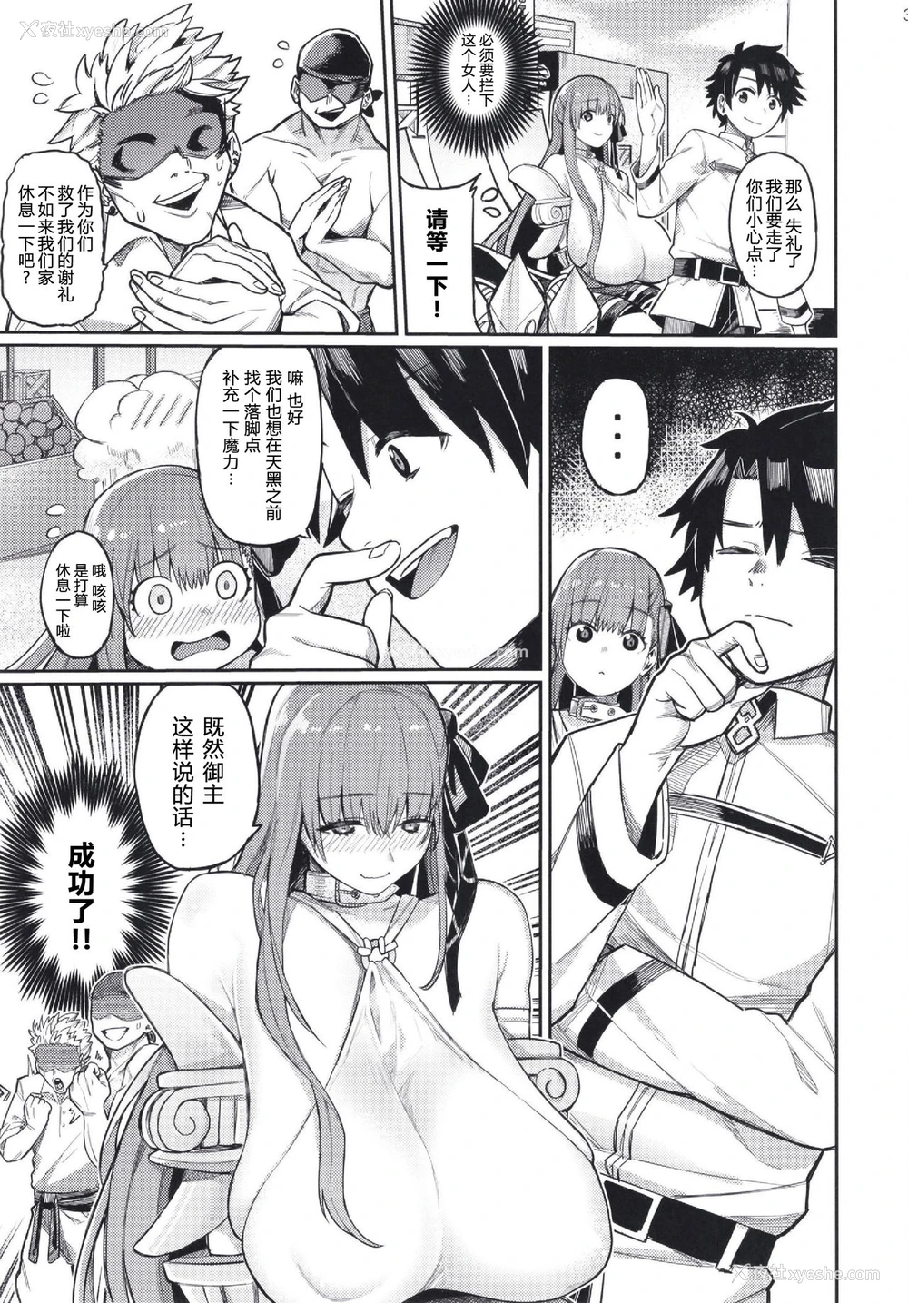 4P - [けお屋 (ケオヤ)] ジョウネツの罠 (Fate/Grand Order) [中国翻訳] [2020年1月12日]
