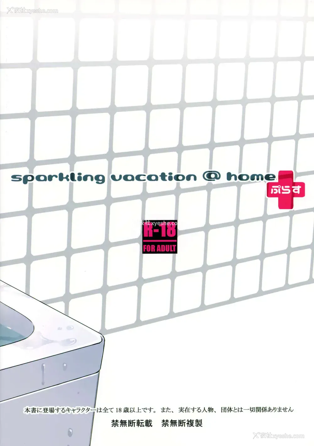 25P - [pinvise (凉月くらら)] Sparkling Vacation @ Home ぷらす