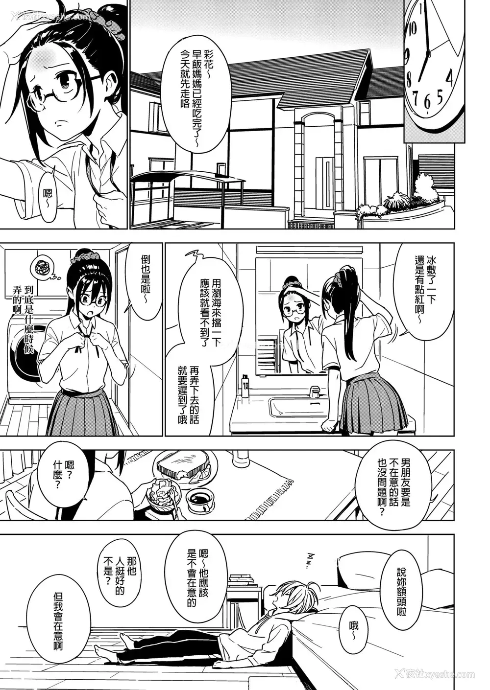16P - [enuma elish (由木弥)] 妹想い [中国翻訳] [DL版]