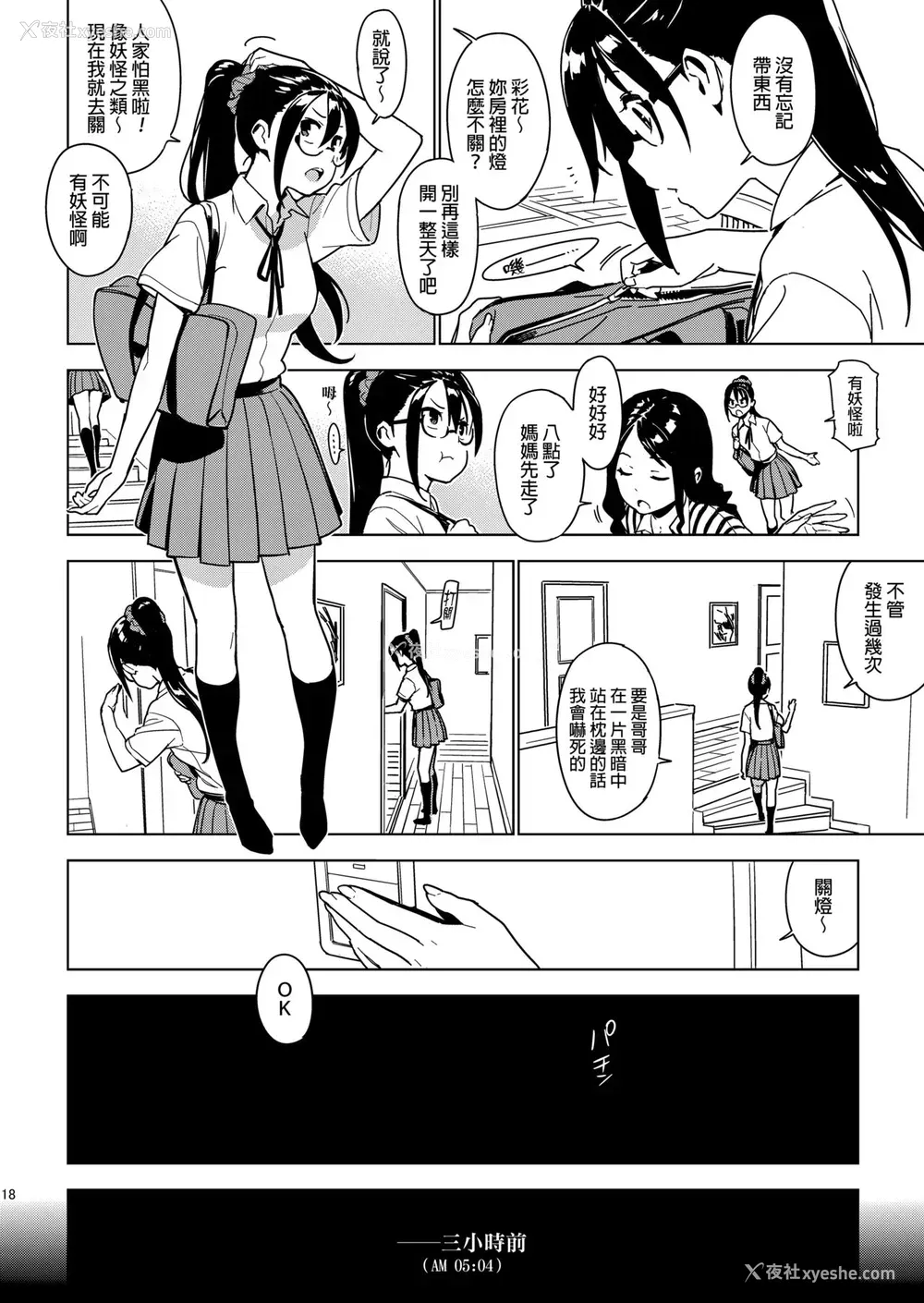 17P - [enuma elish (由木弥)] 妹想い [中国翻訳] [DL版]