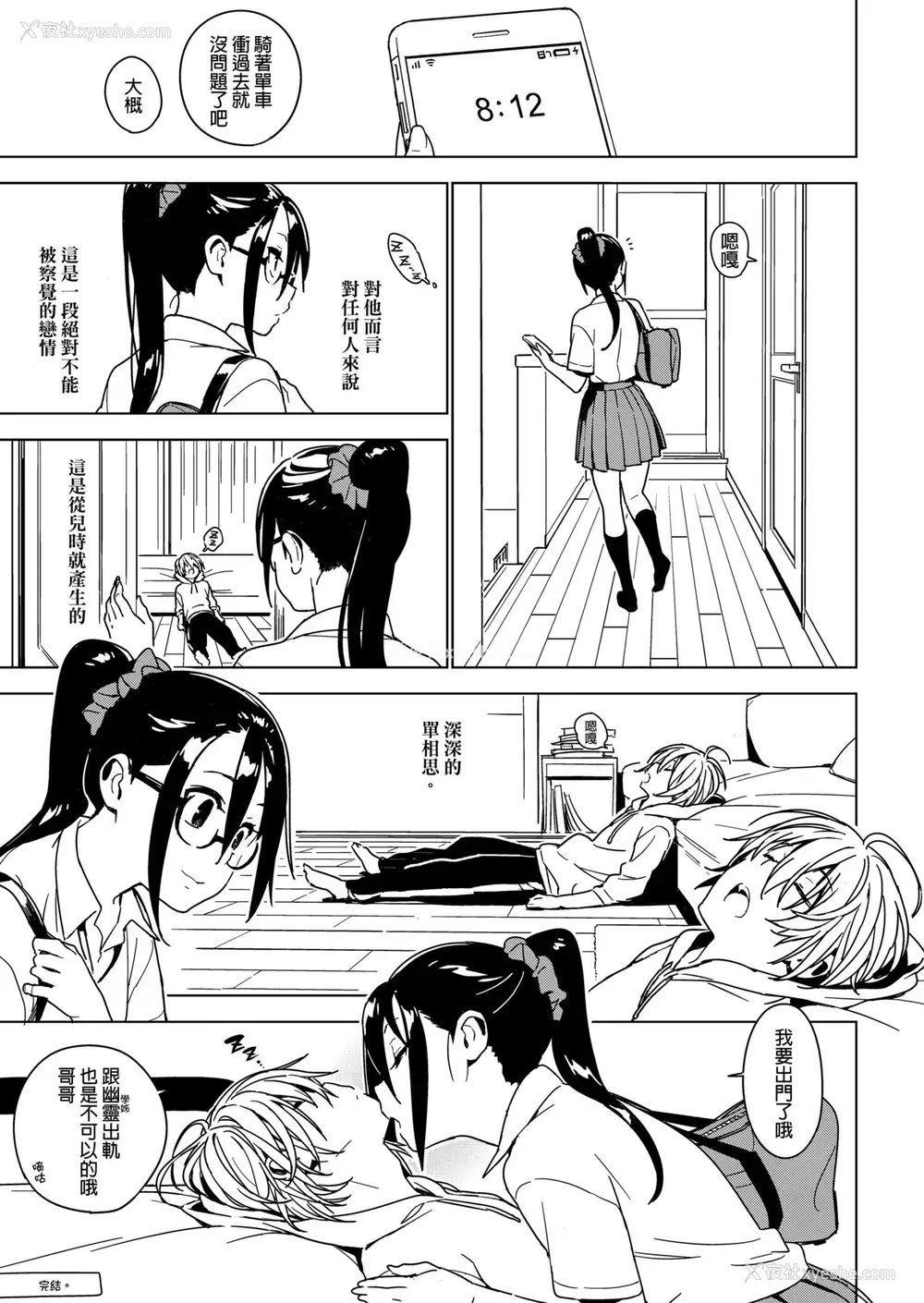 26P - [enuma elish (由木弥)] 妹想い [中国翻訳] [DL版]