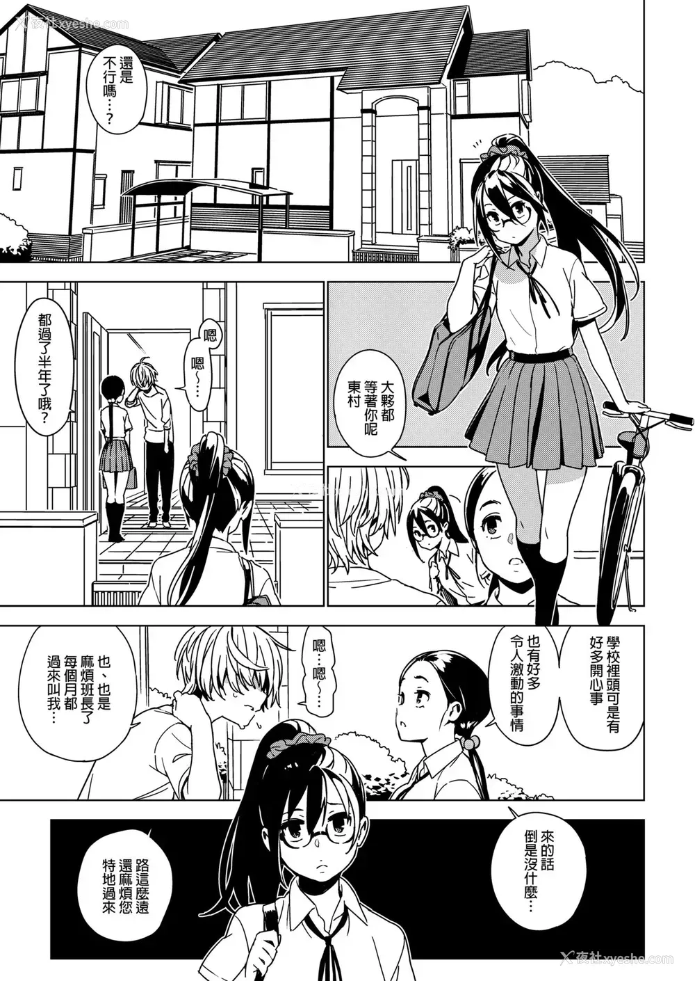 4P - [enuma elish (由木弥)] 妹想い [中国翻訳] [DL版]