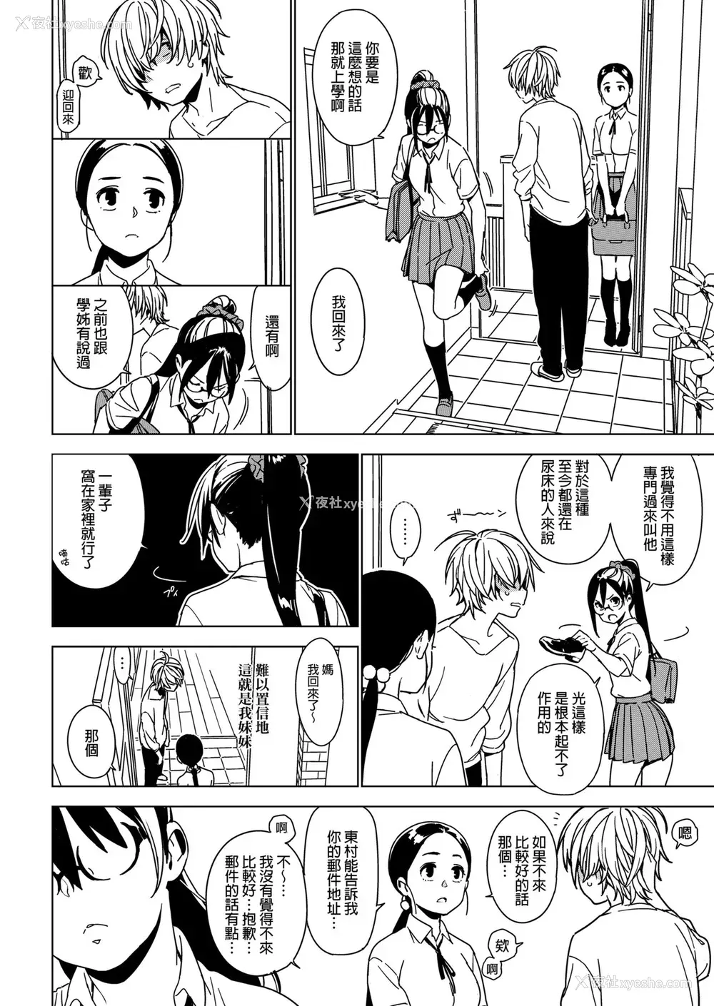5P - [enuma elish (由木弥)] 妹想い [中国翻訳] [DL版]