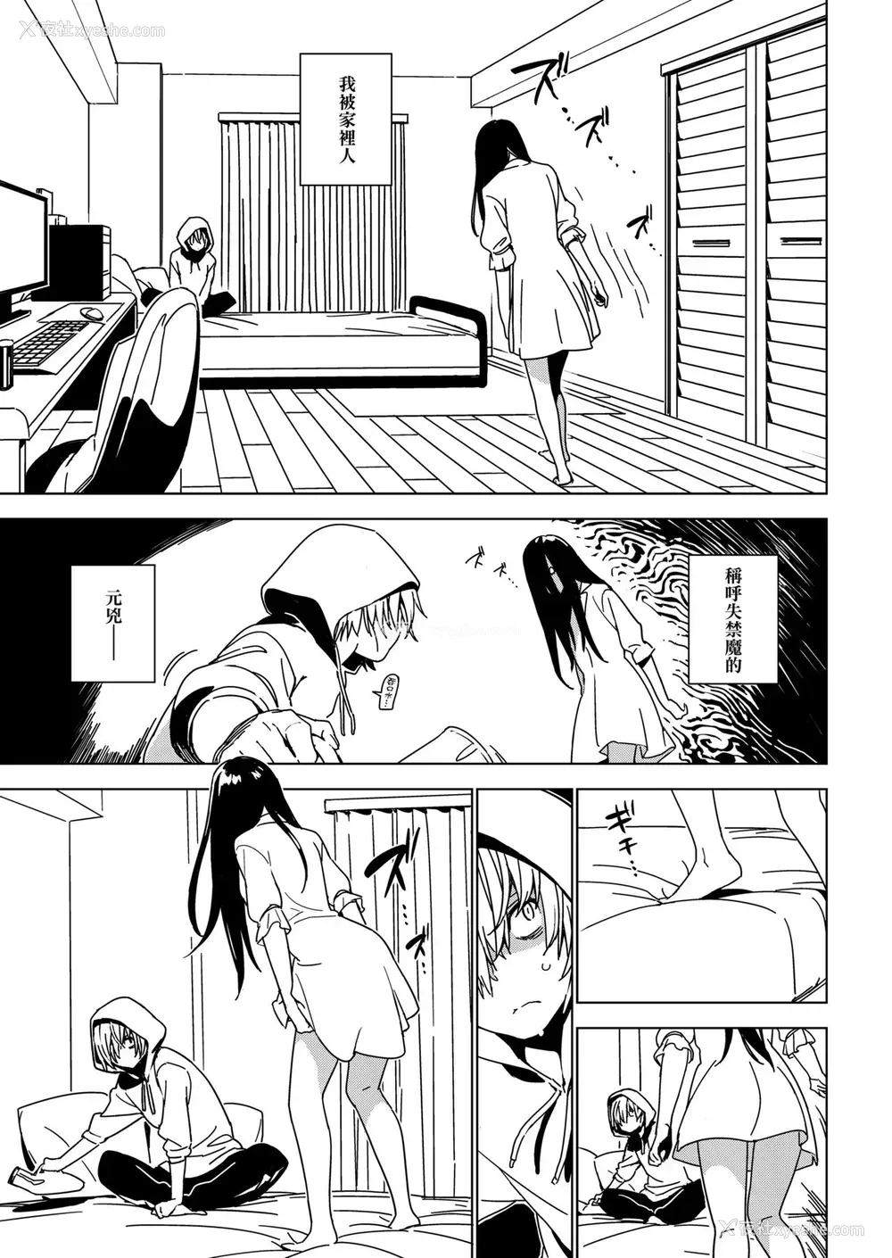8P - [enuma elish (由木弥)] 妹想い [中国翻訳] [DL版]