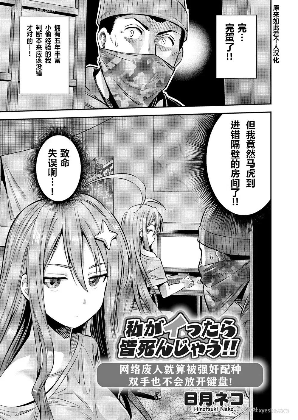 1P - [日月ネコ] 私がイったら皆死んじゃう!! ネトゲ廃人は种付けレイプされても手が离せないんです!! (コミックグレープ Vol.70) [中国翻訳]
