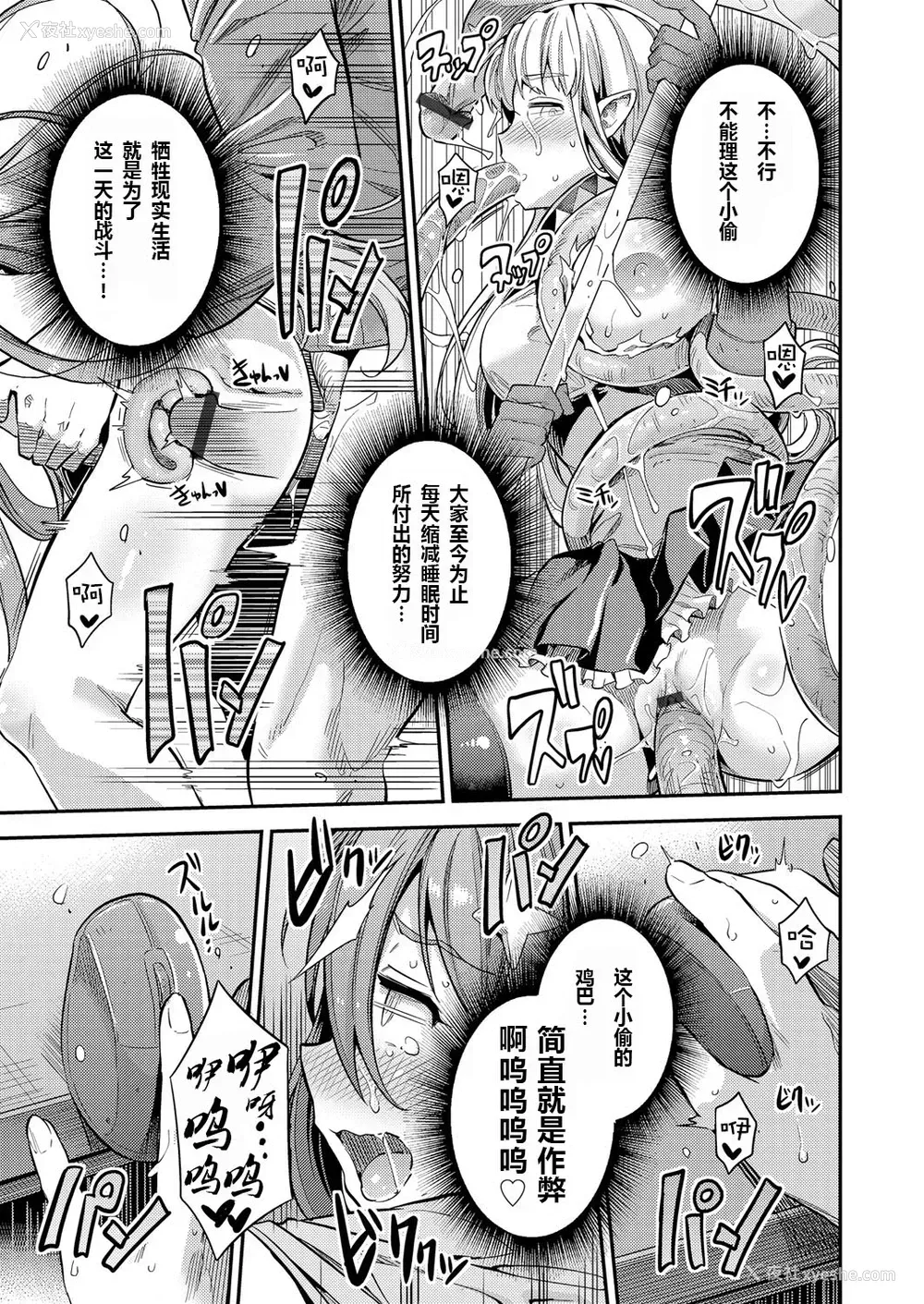 13P - [日月ネコ] 私がイったら皆死んじゃう!! ネトゲ廃人は种付けレイプされても手が离せないんです!! (コミックグレープ Vol.70) [中国翻訳]