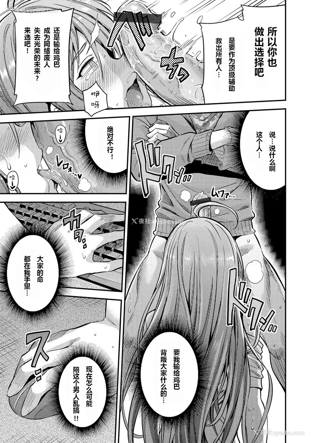 15P - [日月ネコ] 私がイったら皆死んじゃう!! ネトゲ廃人は种付けレイプされても手が离せないんです!! (コミックグレープ Vol.70) [中国翻訳]