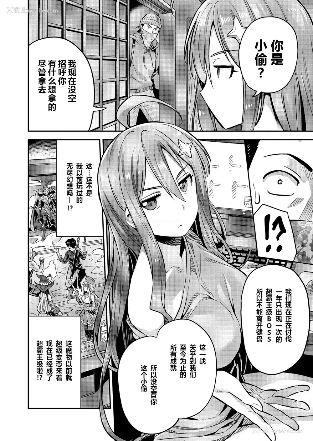 2P - [日月ネコ] 私がイったら皆死んじゃう!! ネトゲ廃人は种付けレイプされても手が离せないんです!! (コミックグレープ Vol.70) [中国翻訳]