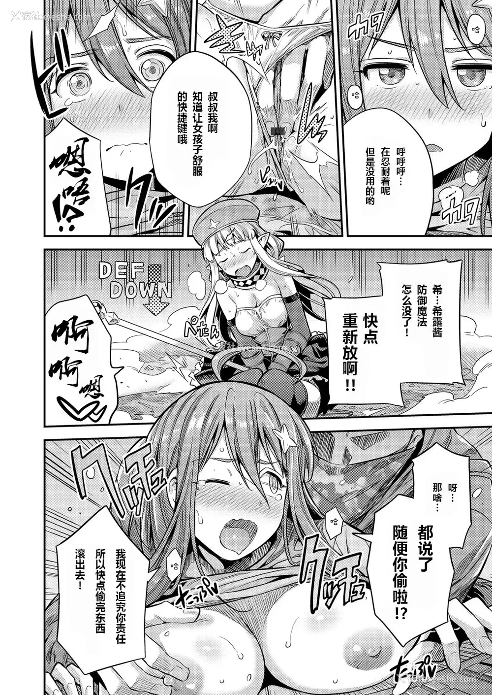 6P - [日月ネコ] 私がイったら皆死んじゃう!! ネトゲ廃人は种付けレイプされても手が离せないんです!! (コミックグレープ Vol.70) [中国翻訳]
