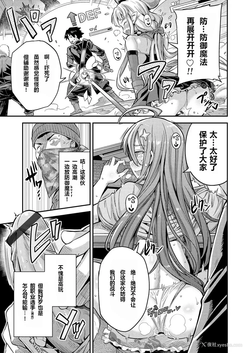 9P - [日月ネコ] 私がイったら皆死んじゃう!! ネトゲ廃人は种付けレイプされても手が离せないんです!! (コミックグレープ Vol.70) [中国翻訳]