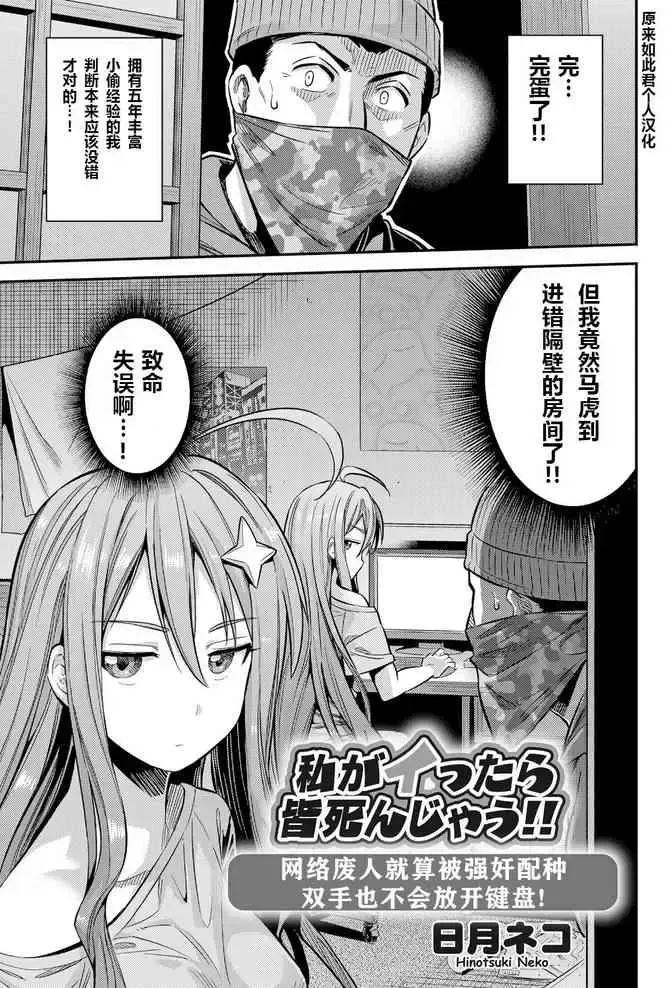 [日月ネコ] 私がイったら皆死んじゃう!! ネトゲ廃人は种付けレイプされても手が离せないんです!! (コミックグレープ Vol.70) [中国翻訳]