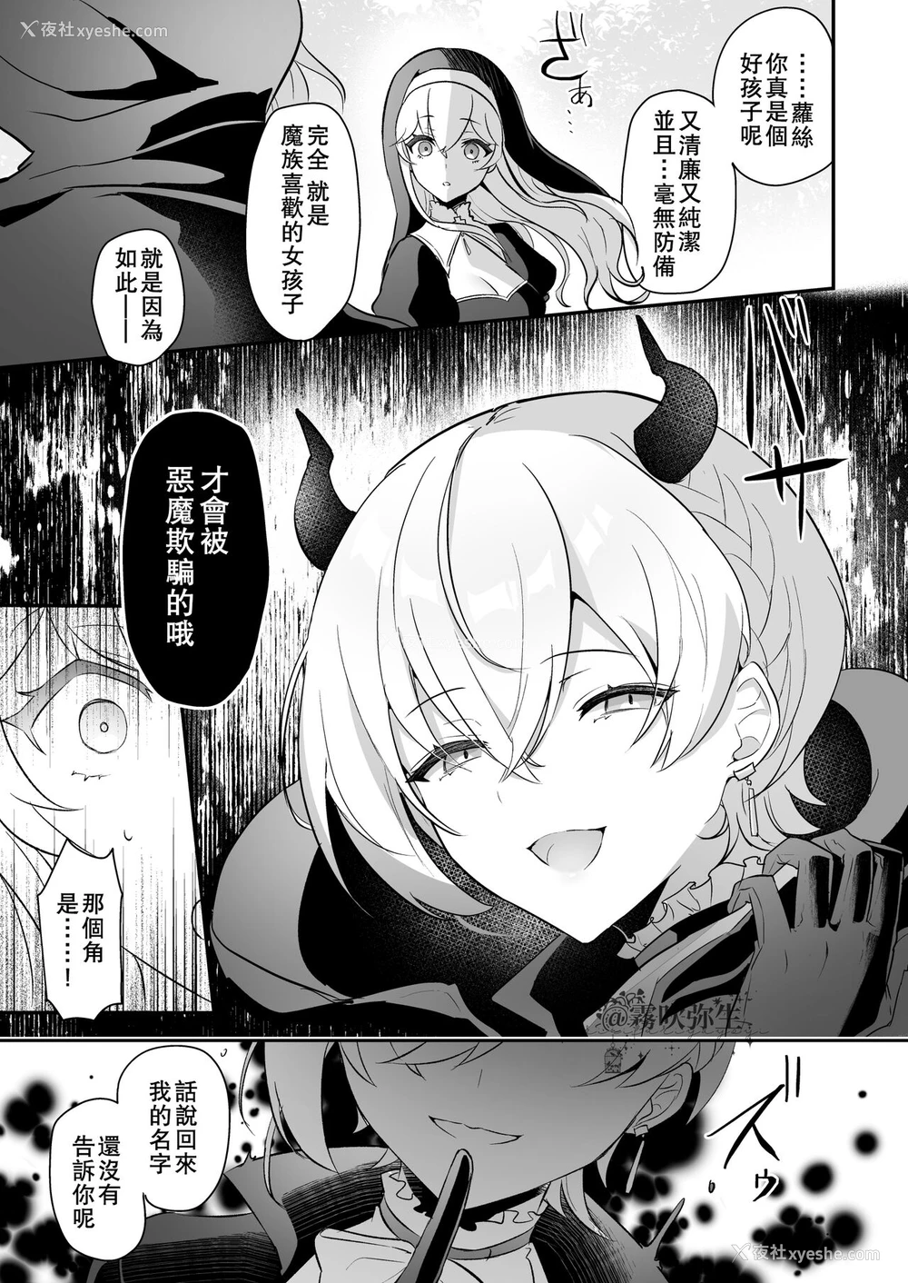 10P - [LUNACY (ロジオネ)] 淫魔男子と监禁えっち ～催淫クリ责めで圣女快楽堕ち～ [中国翻訳]
