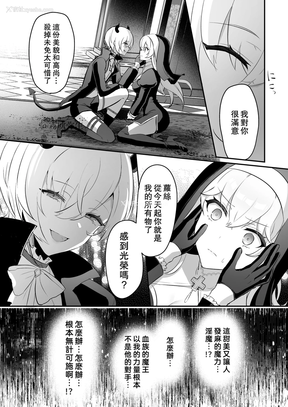 13P - [LUNACY (ロジオネ)] 淫魔男子と监禁えっち ～催淫クリ责めで圣女快楽堕ち～ [中国翻訳]