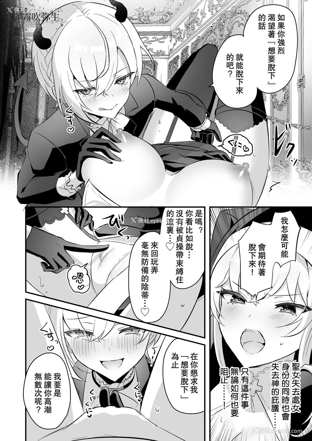 17P - [LUNACY (ロジオネ)] 淫魔男子と监禁えっち ～催淫クリ责めで圣女快楽堕ち～ [中国翻訳]