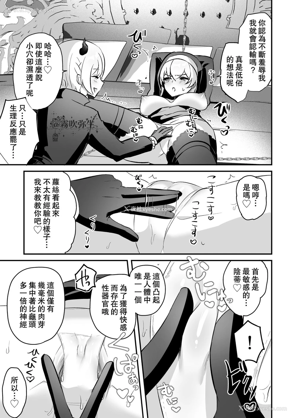 18P - [LUNACY (ロジオネ)] 淫魔男子と监禁えっち ～催淫クリ责めで圣女快楽堕ち～ [中国翻訳]