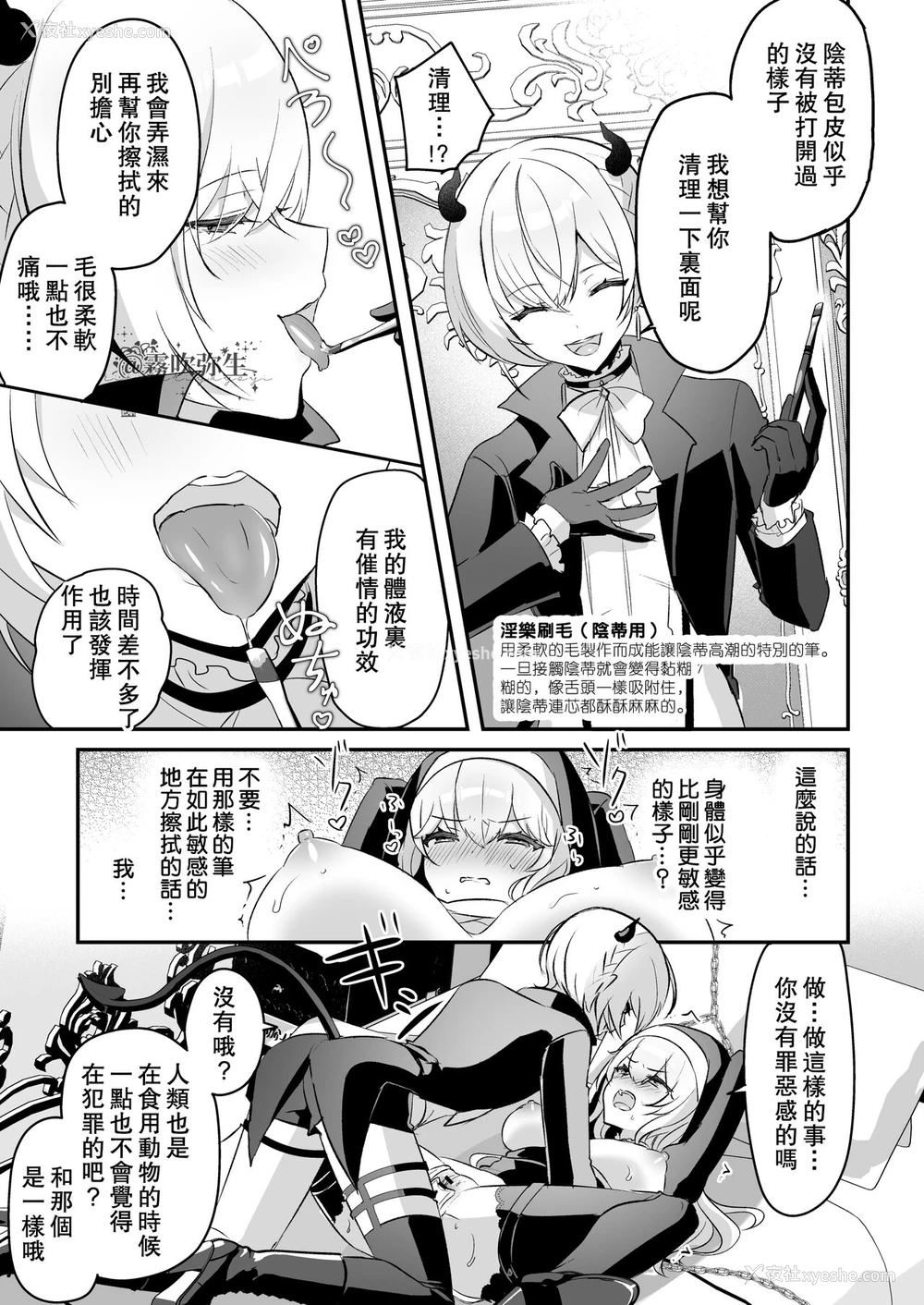 22P - [LUNACY (ロジオネ)] 淫魔男子と监禁えっち ～催淫クリ责めで圣女快楽堕ち～ [中国翻訳]