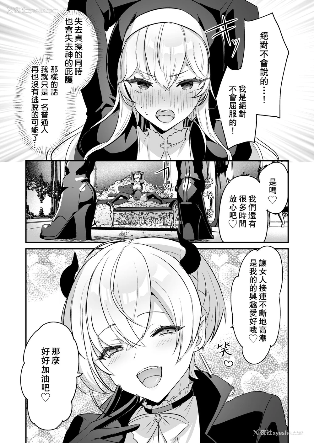 27P - [LUNACY (ロジオネ)] 淫魔男子と监禁えっち ～催淫クリ责めで圣女快楽堕ち～ [中国翻訳]