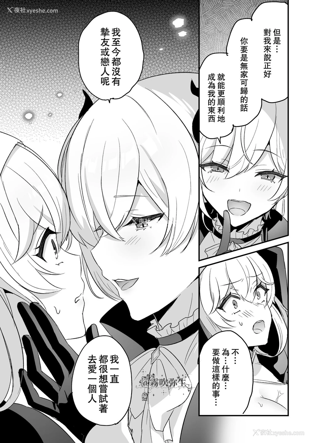 34P - [LUNACY (ロジオネ)] 淫魔男子と监禁えっち ～催淫クリ责めで圣女快楽堕ち～ [中国翻訳]