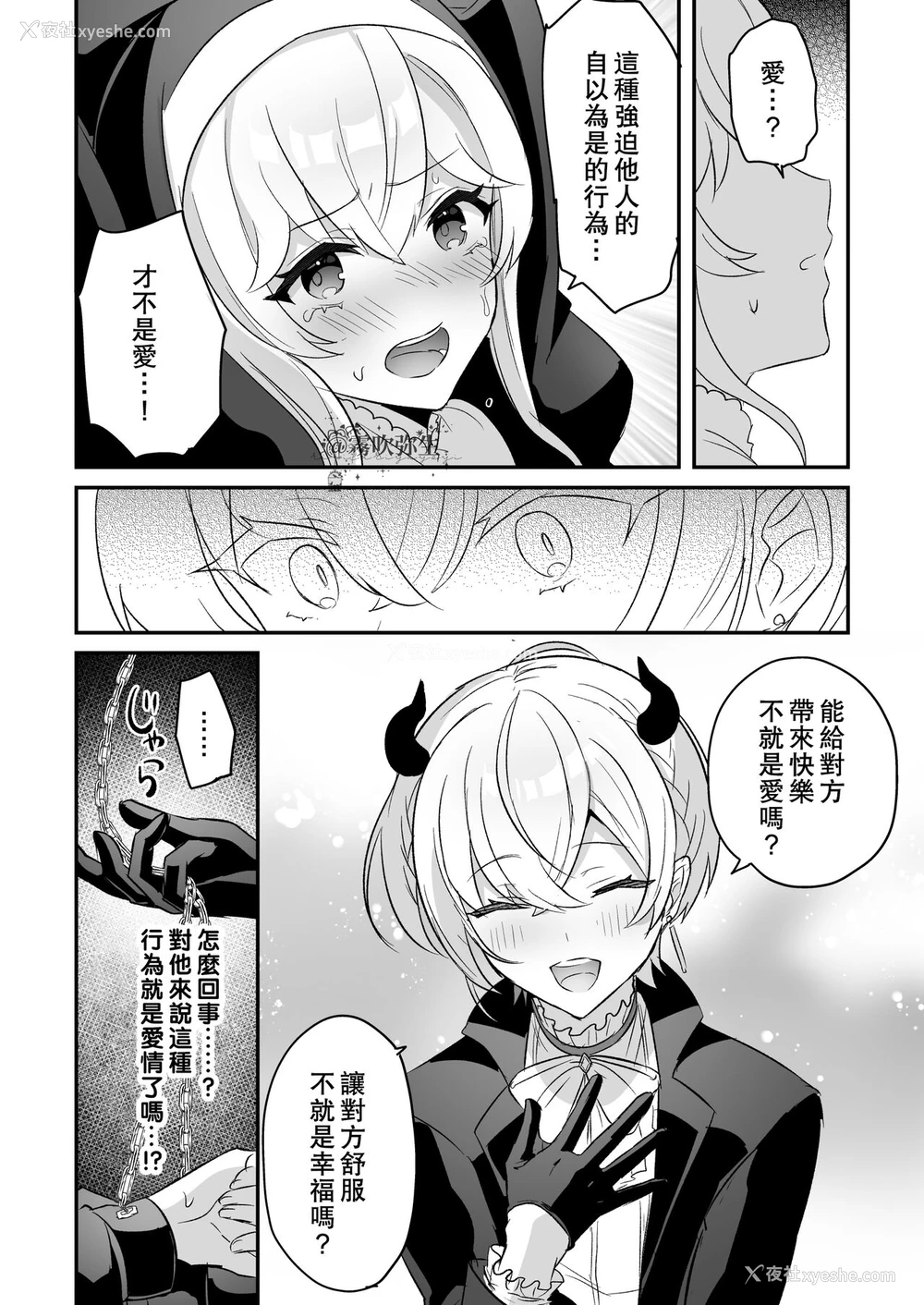 35P - [LUNACY (ロジオネ)] 淫魔男子と监禁えっち ～催淫クリ责めで圣女快楽堕ち～ [中国翻訳]