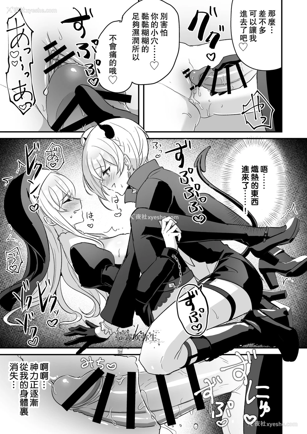 36P - [LUNACY (ロジオネ)] 淫魔男子と监禁えっち ～催淫クリ责めで圣女快楽堕ち～ [中国翻訳]