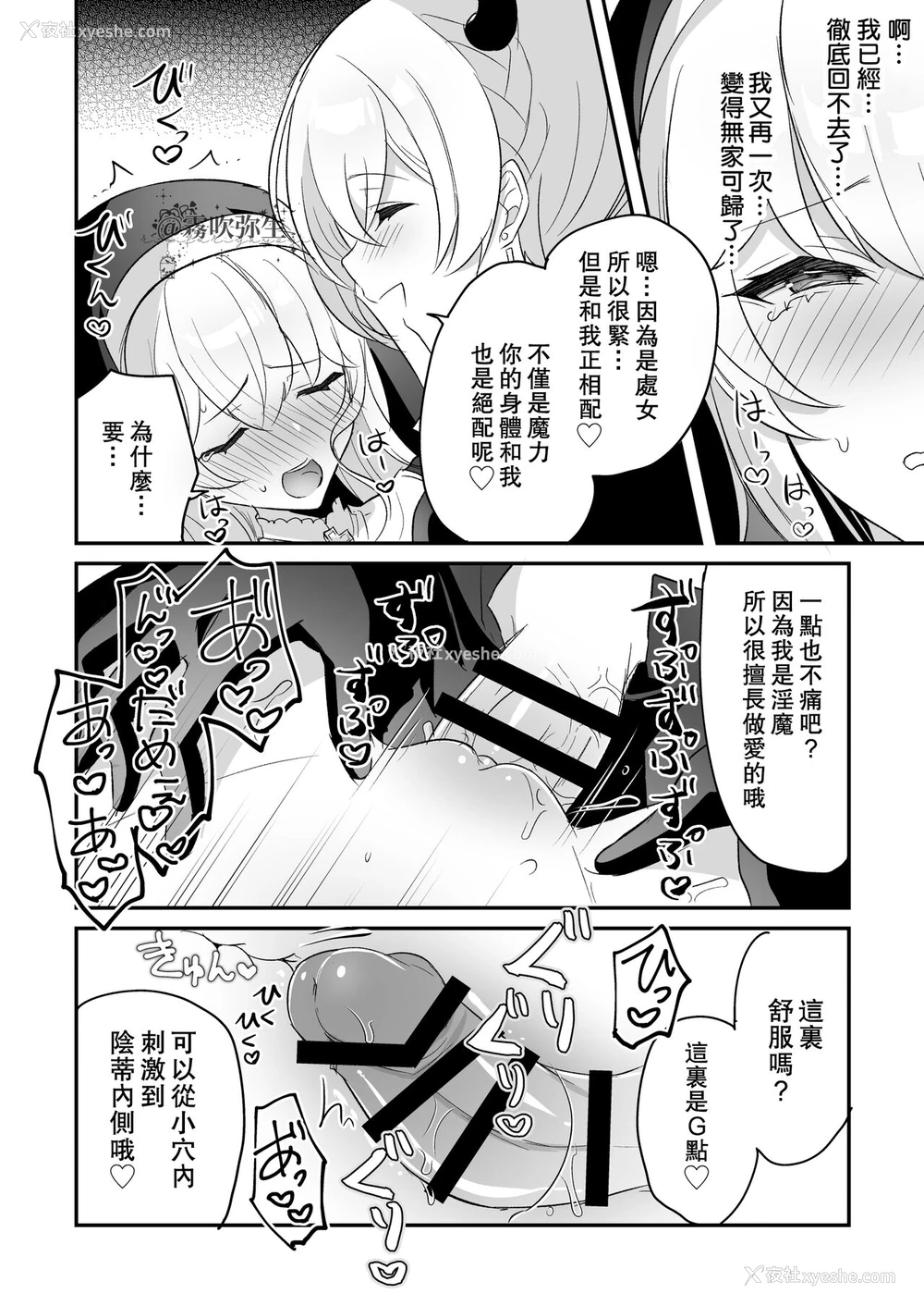 37P - [LUNACY (ロジオネ)] 淫魔男子と监禁えっち ～催淫クリ责めで圣女快楽堕ち～ [中国翻訳]