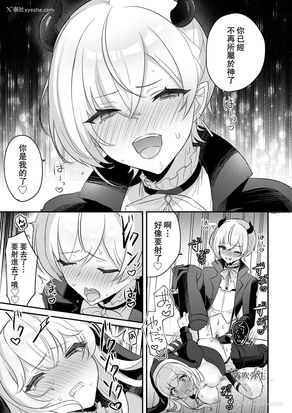 42P - [LUNACY (ロジオネ)] 淫魔男子と监禁えっち ～催淫クリ责めで圣女快楽堕ち～ [中国翻訳]