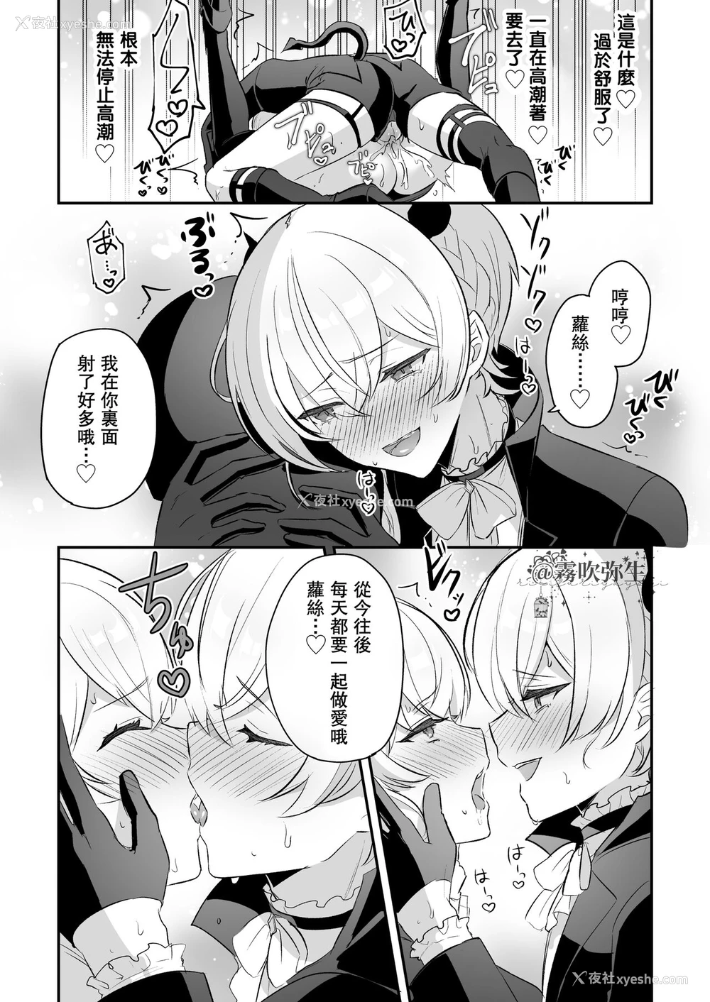 45P - [LUNACY (ロジオネ)] 淫魔男子と监禁えっち ～催淫クリ责めで圣女快楽堕ち～ [中国翻訳]