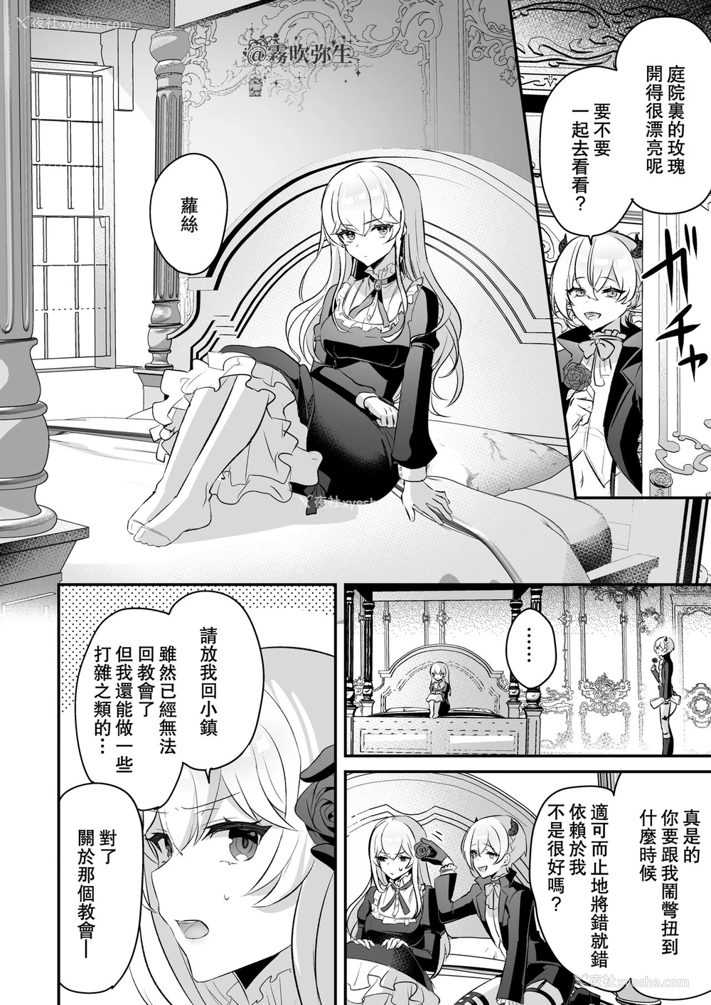 49P - [LUNACY (ロジオネ)] 淫魔男子と监禁えっち ～催淫クリ责めで圣女快楽堕ち～ [中国翻訳]