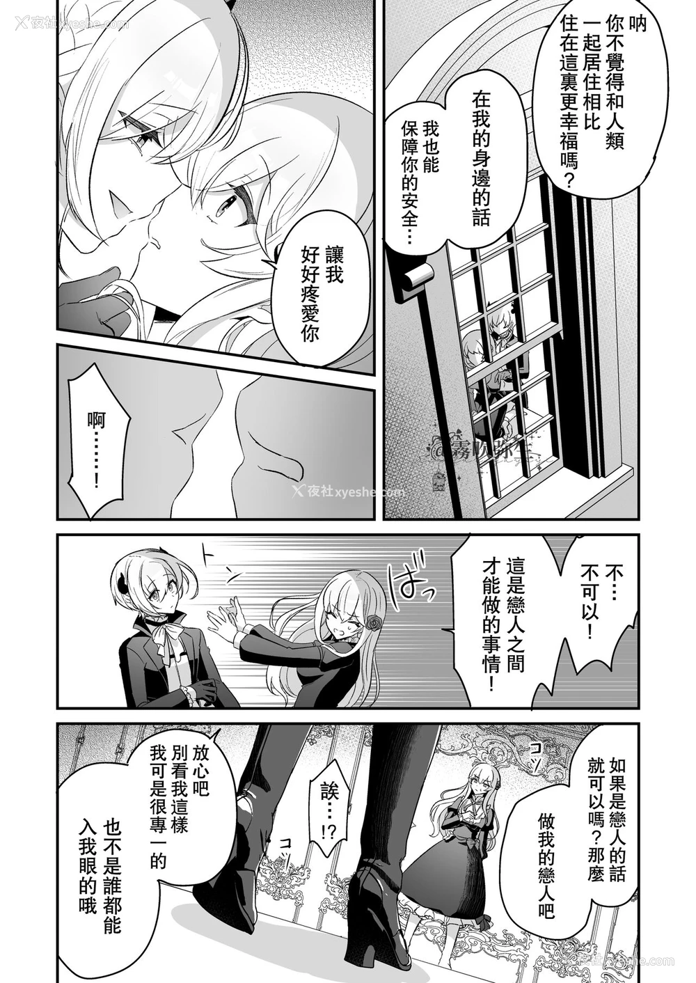 51P - [LUNACY (ロジオネ)] 淫魔男子と监禁えっち ～催淫クリ责めで圣女快楽堕ち～ [中国翻訳]