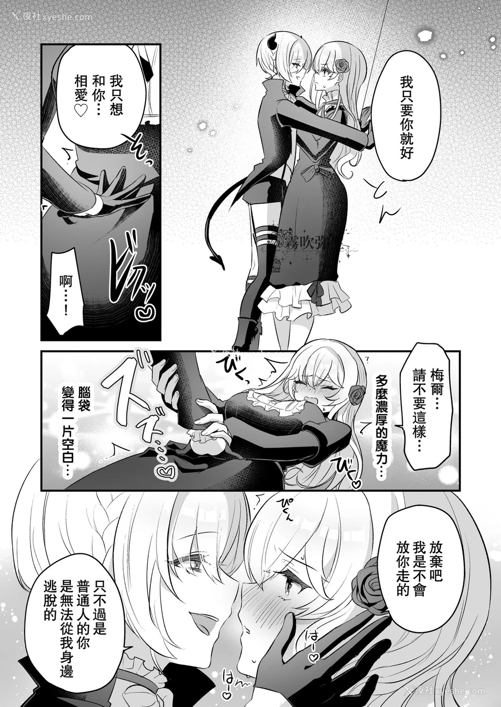 52P - [LUNACY (ロジオネ)] 淫魔男子と监禁えっち ～催淫クリ责めで圣女快楽堕ち～ [中国翻訳]
