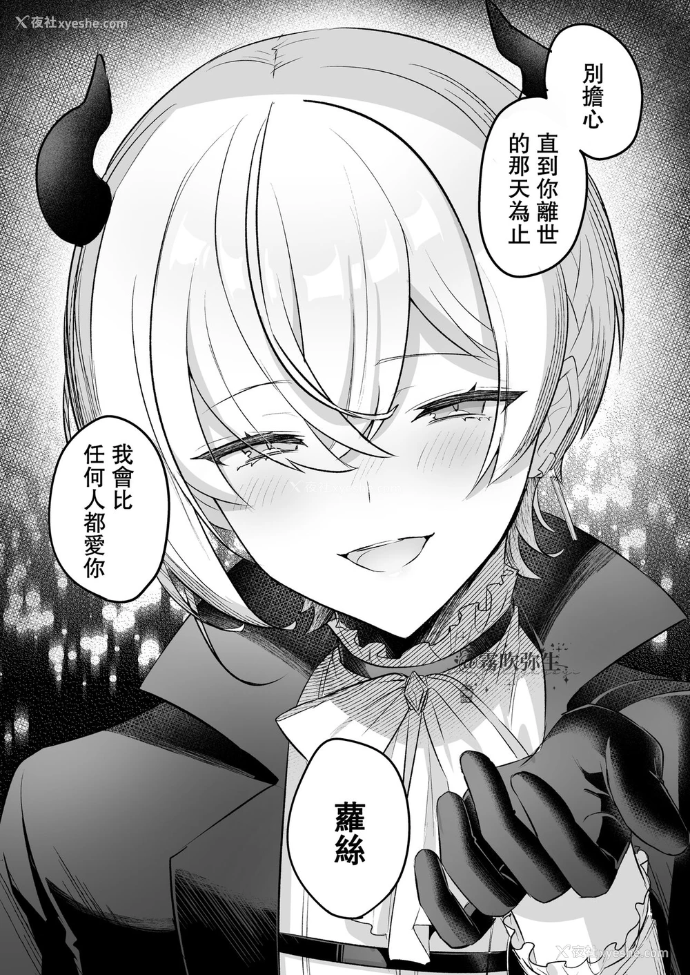 53P - [LUNACY (ロジオネ)] 淫魔男子と监禁えっち ～催淫クリ责めで圣女快楽堕ち～ [中国翻訳]