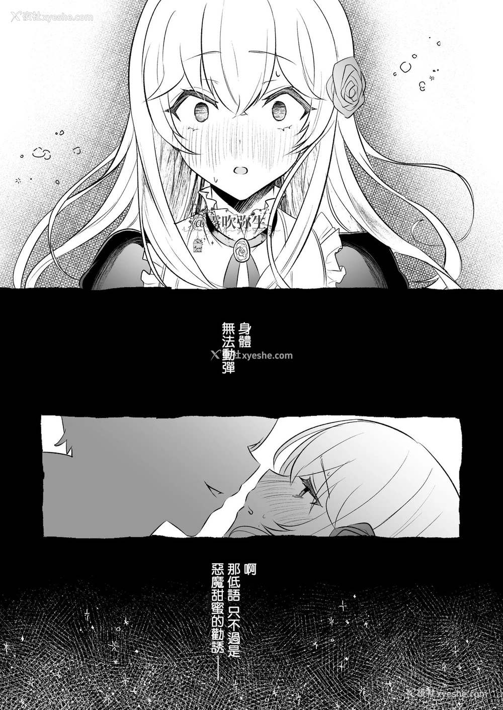 54P - [LUNACY (ロジオネ)] 淫魔男子と监禁えっち ～催淫クリ责めで圣女快楽堕ち～ [中国翻訳]