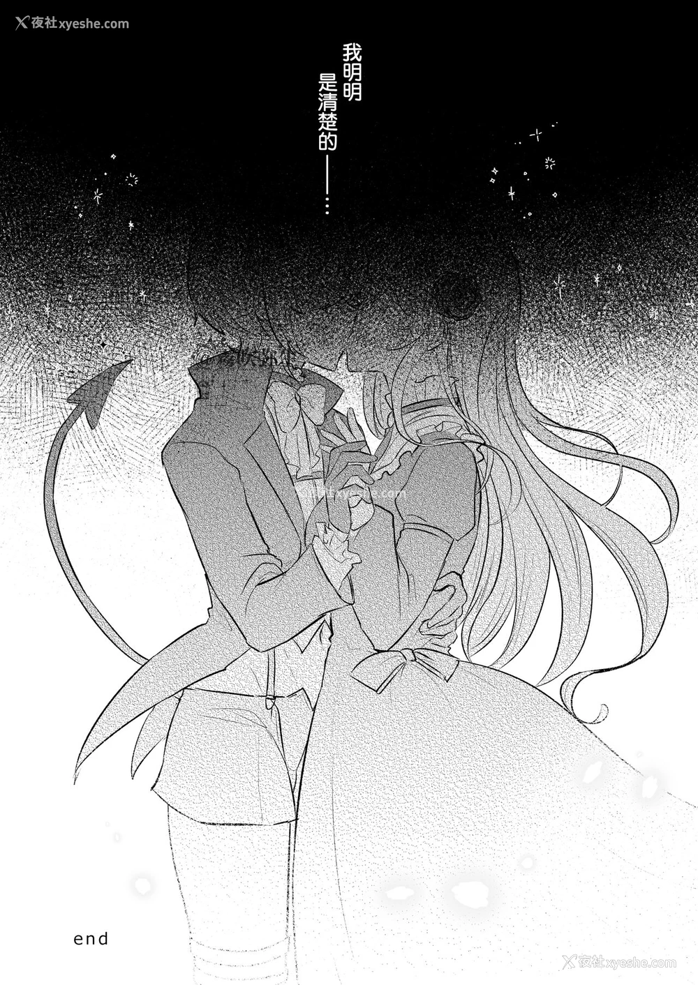 55P - [LUNACY (ロジオネ)] 淫魔男子と监禁えっち ～催淫クリ责めで圣女快楽堕ち～ [中国翻訳]