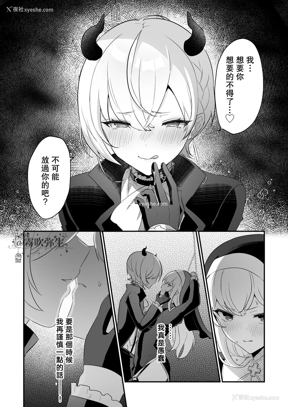 5P - [LUNACY (ロジオネ)] 淫魔男子と监禁えっち ～催淫クリ责めで圣女快楽堕ち～ [中国翻訳]