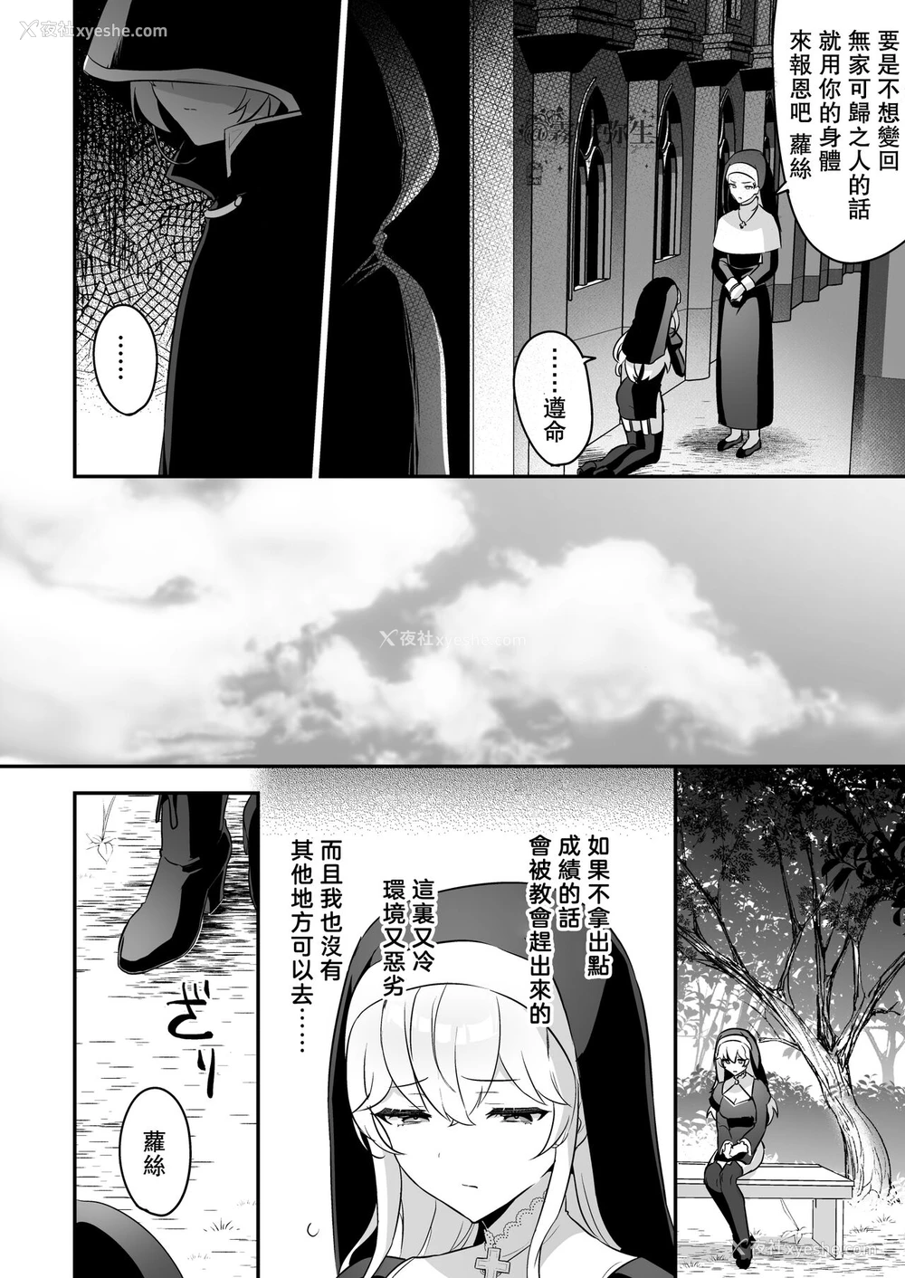 7P - [LUNACY (ロジオネ)] 淫魔男子と监禁えっち ～催淫クリ责めで圣女快楽堕ち～ [中国翻訳]