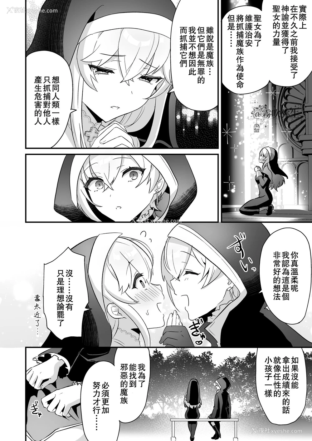 9P - [LUNACY (ロジオネ)] 淫魔男子と监禁えっち ～催淫クリ责めで圣女快楽堕ち～ [中国翻訳]