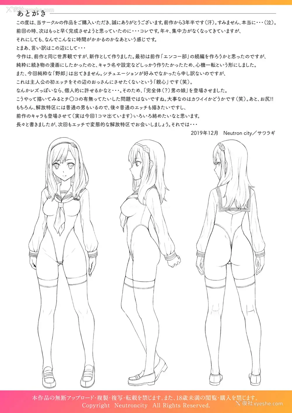 57P - [Neutron city (沢良宜)] 解放特区 学园性活