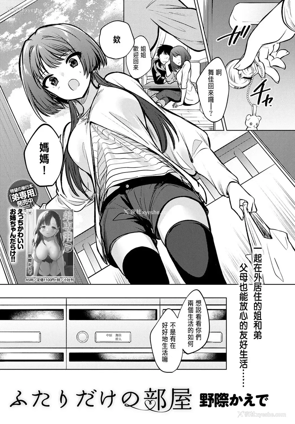 1P - [野际かえで] ふたりだけの部屋