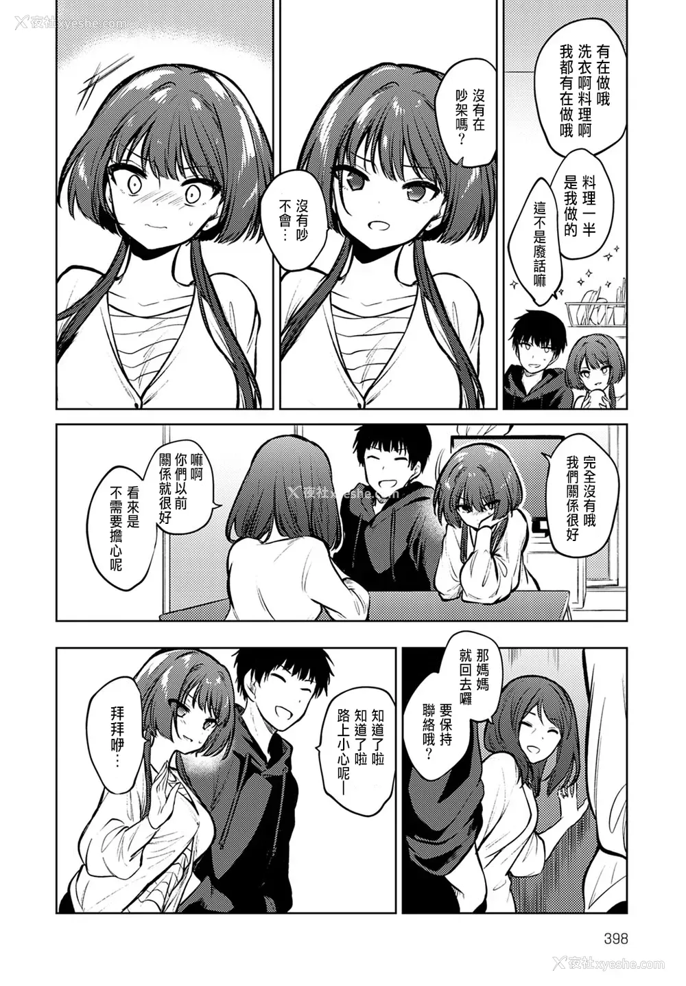2P - [野际かえで] ふたりだけの部屋