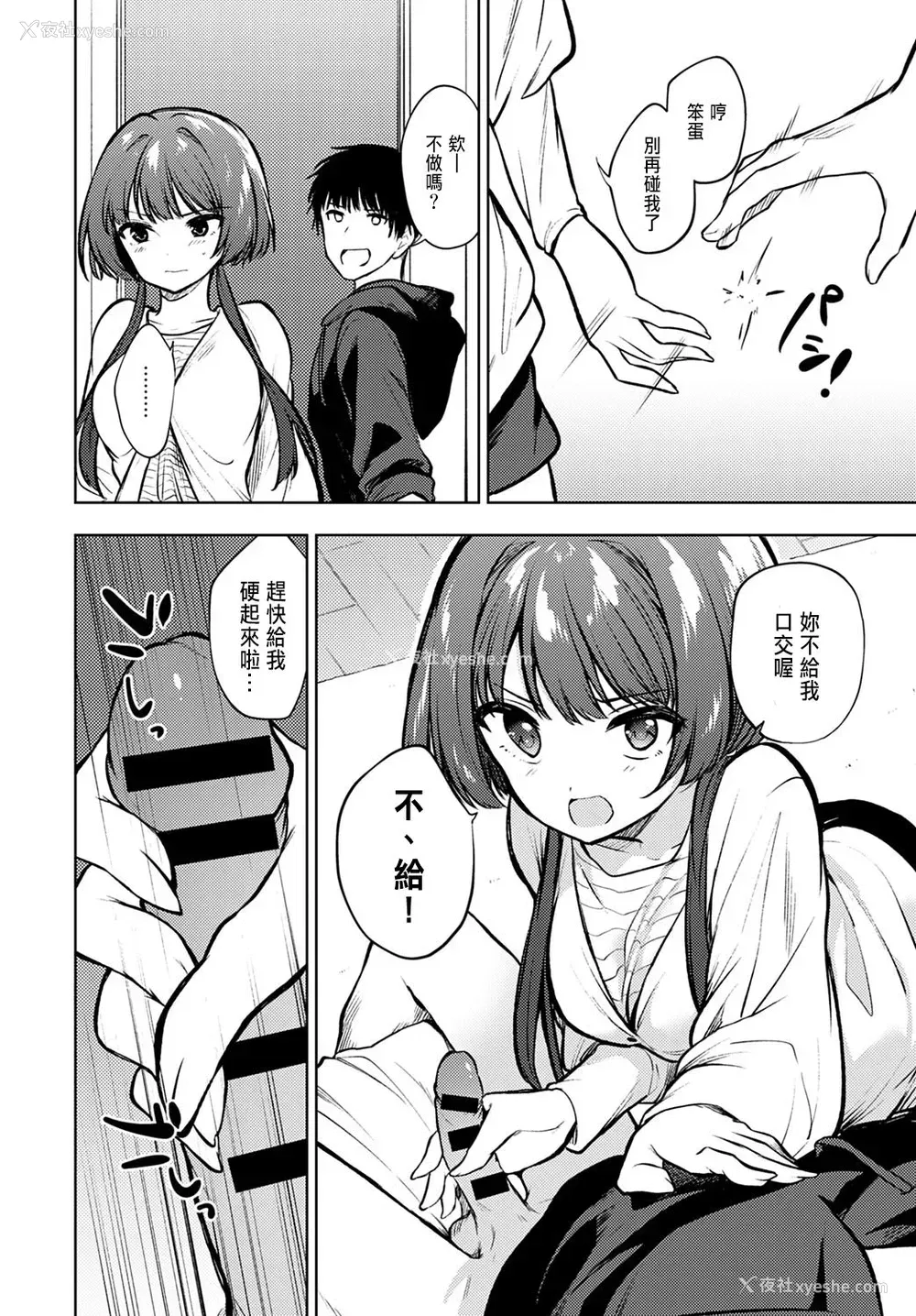 4P - [野际かえで] ふたりだけの部屋