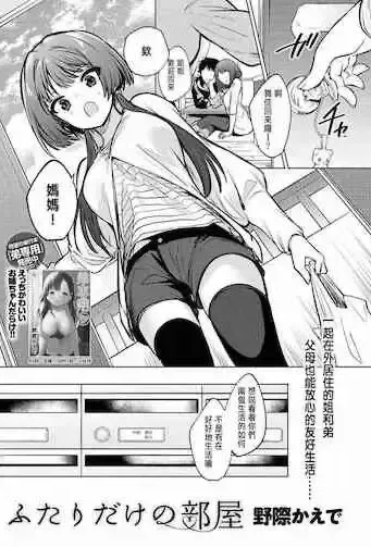 [野际かえで] ふたりだけの部屋